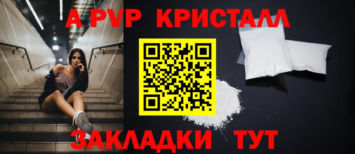 A-PVP кристаллы Вологда