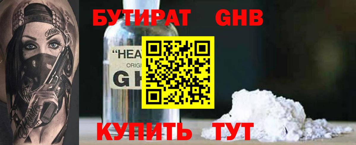 Вологда  Бутират  Вход с VPN  Бутират BDO 33% 