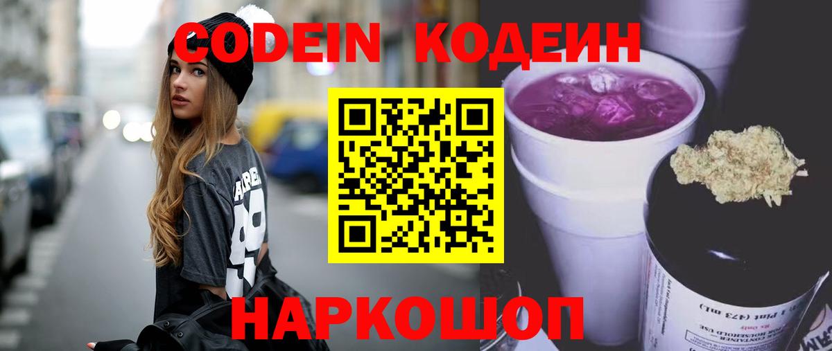 Кодеиновый сироп Lean Purple Drank  Codein Purple Drank  Вологда  Вход с VPN 