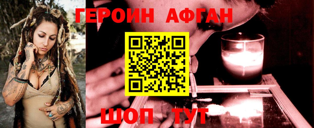 Героин хмурый Вологда