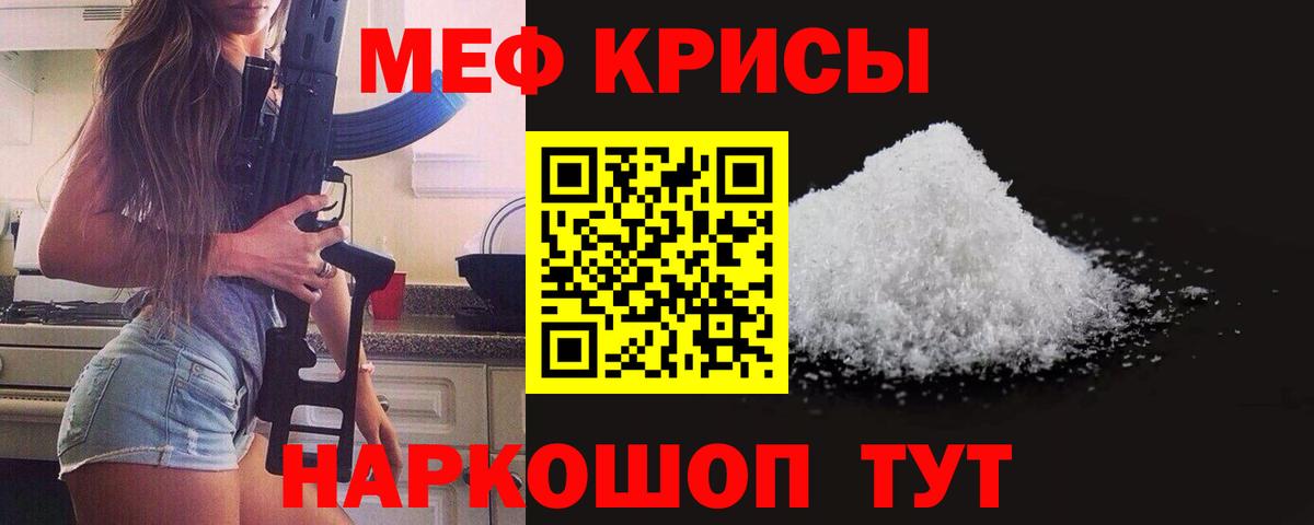 МЕФ  Вход с VPN  МЯУ-МЯУ  Меф мяу мяу  Вологда 