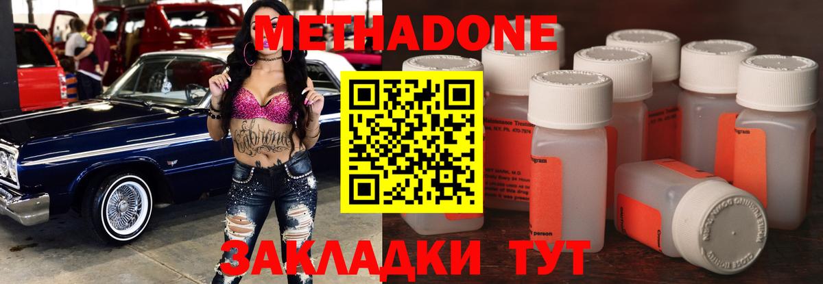 МЕТАДОН кристалл Вологда